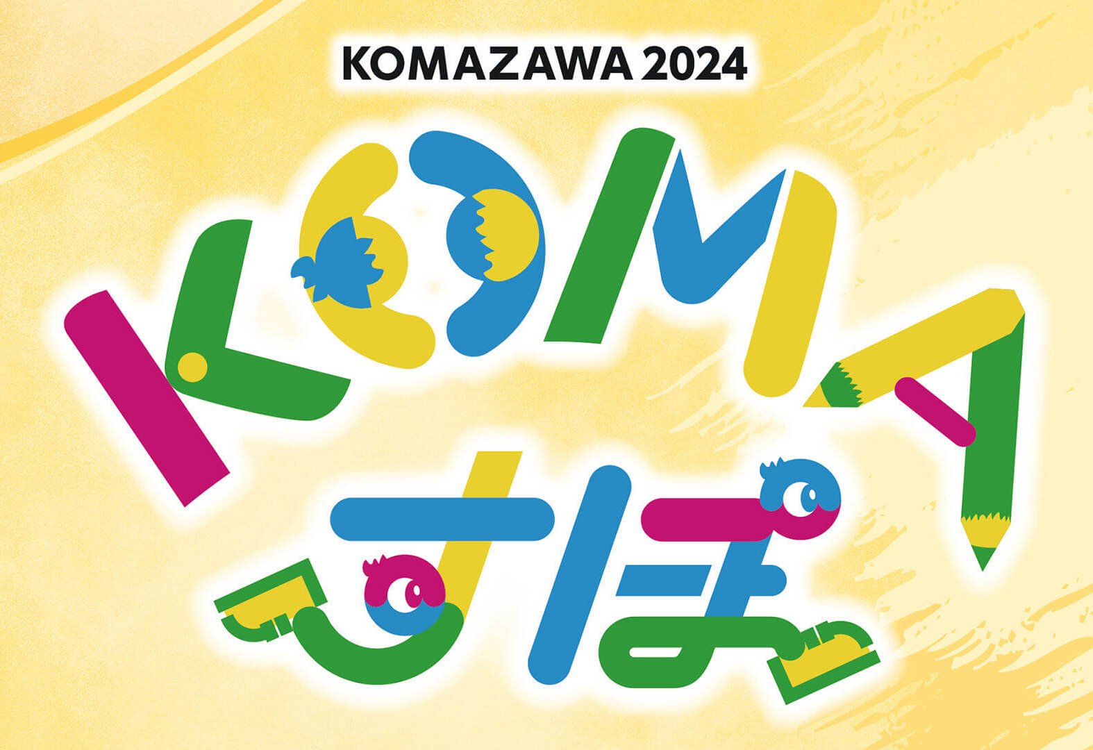 KOMAすぽ2024