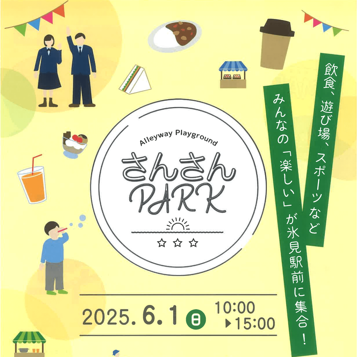 さんさんPark